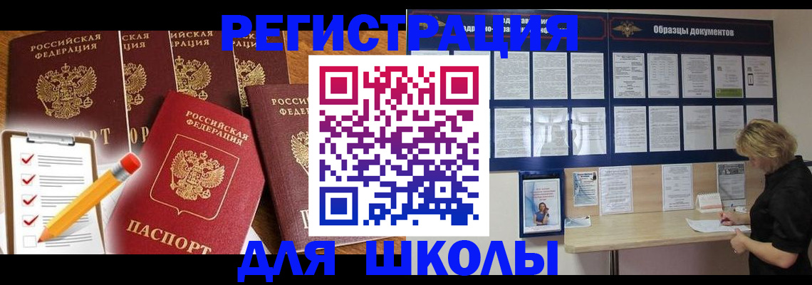 временная прописка в Реутове