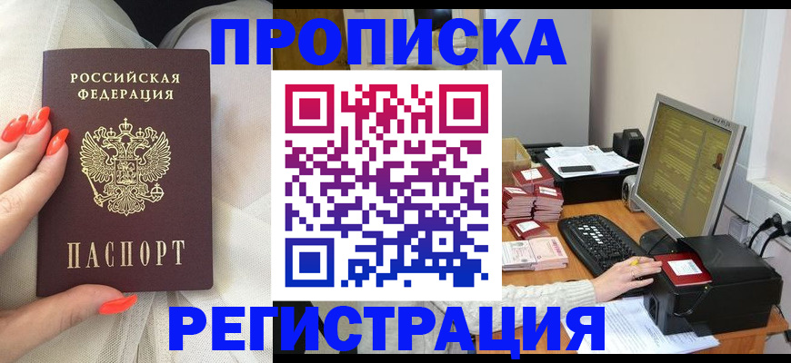 где прописаться в Реутове